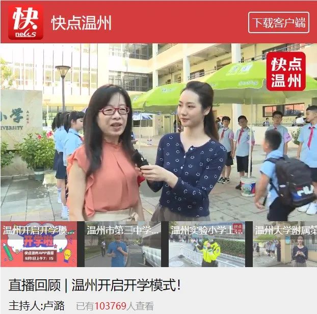 【媒体链接】快点温州：温州开启开学模式