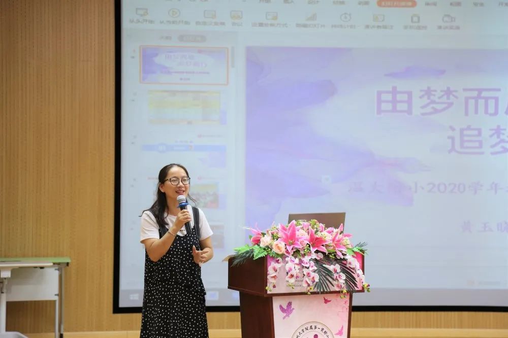 未来教育，我们在路上 —— 温大附小2020学年第一学期开学工作会议