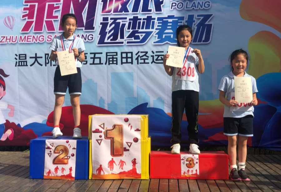 飞翼展翅,逐浪扬帆——记温大附小第五届运动会 飞翼展翅,逐浪扬帆——记温大附小第五届运动会