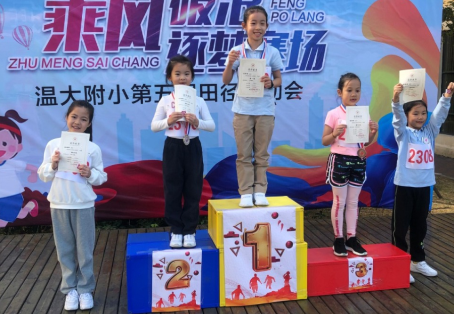 飞翼展翅,逐浪扬帆——记温大附小第五届运动会 飞翼展翅,逐浪扬帆——记温大附小第五届运动会