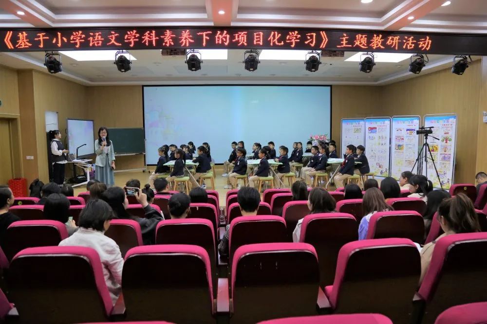 综合视野，专精实践 —— 记基于小学语文学科素养下的项目化学习实践与研究活动