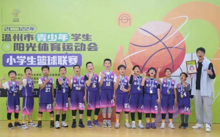喜报｜我校篮球队荣膺温州市小学生篮球赛男子U10组三连冠