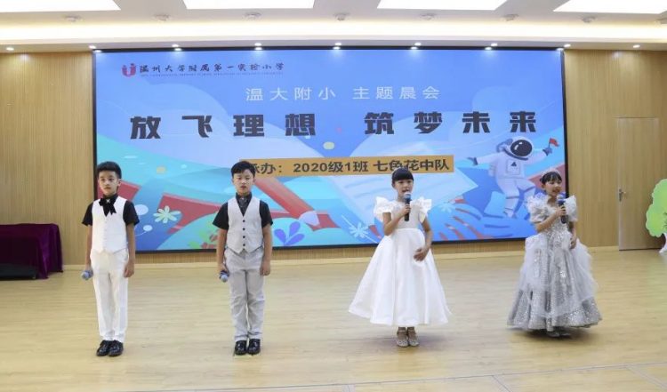 放飞理想 筑梦未来——记三(1)班承办校主题晨会 放飞理想 筑梦未来——记三(1)班承办校主题晨会