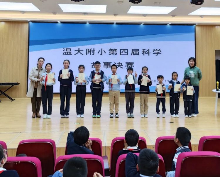 创新 体验 成长 ——记温大附小第八届科技节闭幕
