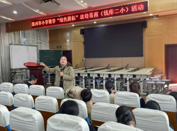 鹿城区小学数学“绿色耕耘”送培苍南活动