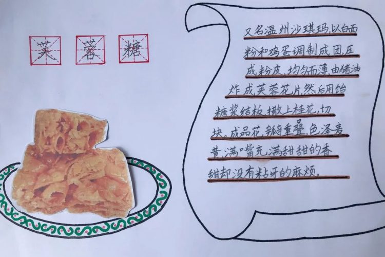 寻味美食 品味乡情 ——记温大附小鸿雁中队的美好“食”光